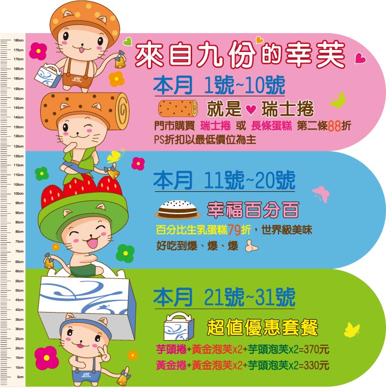米詩堤南港門市試賣優惠活動開跑囉！-米詩堤甜點王國 | 米詩堤官網，烘培，四季蛋糕，冰淇淋泡芙，黃金泡芙，芒果蛋糕，草莓蛋糕，貝多芬蛋糕，提拉米蘇寶盒，甜點