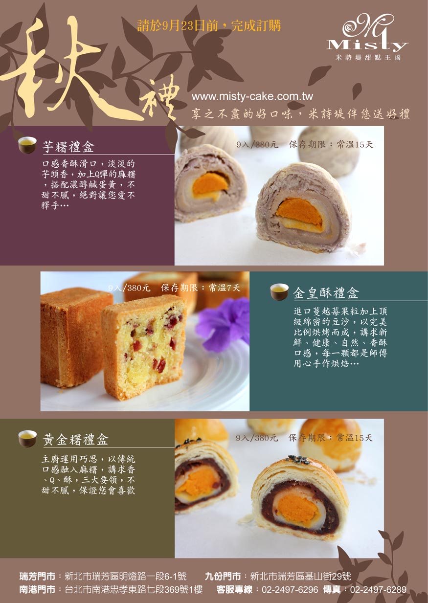 中秋禮盒，限時優惠中-米詩堤甜點王國 | 米詩堤官網，烘培，四季蛋糕，冰淇淋泡芙，黃金泡芙，芒果蛋糕，草莓蛋糕，貝多芬蛋糕，提拉米蘇寶盒，甜點