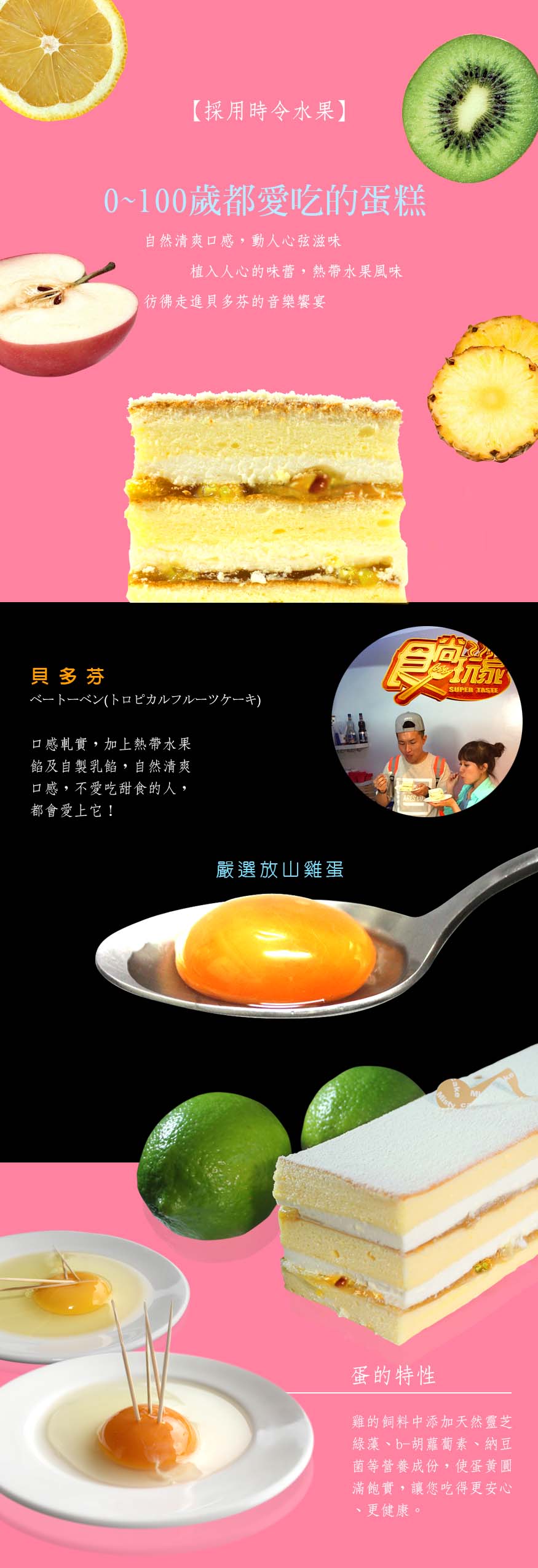 貝多芬蛋糕，全新貝多芬蛋糕，搶鮮熱賣中…-米詩堤甜點王國 | 米詩堤官網，烘培，四季蛋糕，冰淇淋泡芙，黃金泡芙，芒果蛋糕，草莓蛋糕，貝多芬蛋糕，提拉米蘇寶盒，甜點